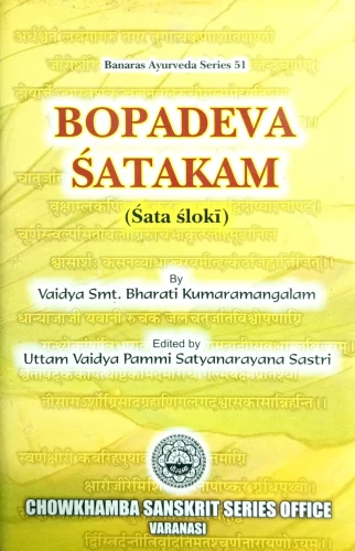 Bopadeva Satkam